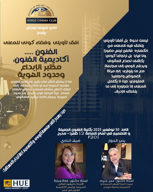 نادي سينما حورس  