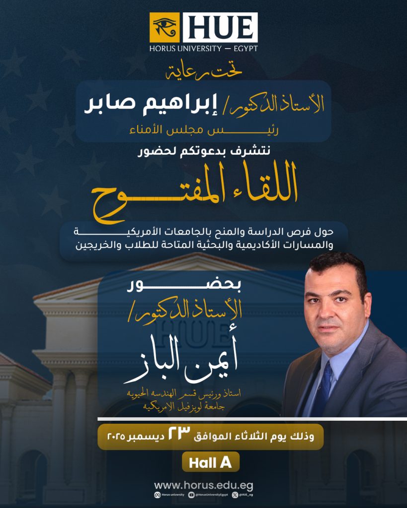 لقاء مفتوح حول فرص الدراسة والسفر إلى الولايات المتحدة الأمريكية