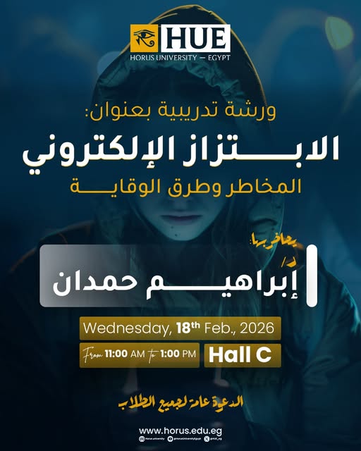 الابتزاز الإلكتروني