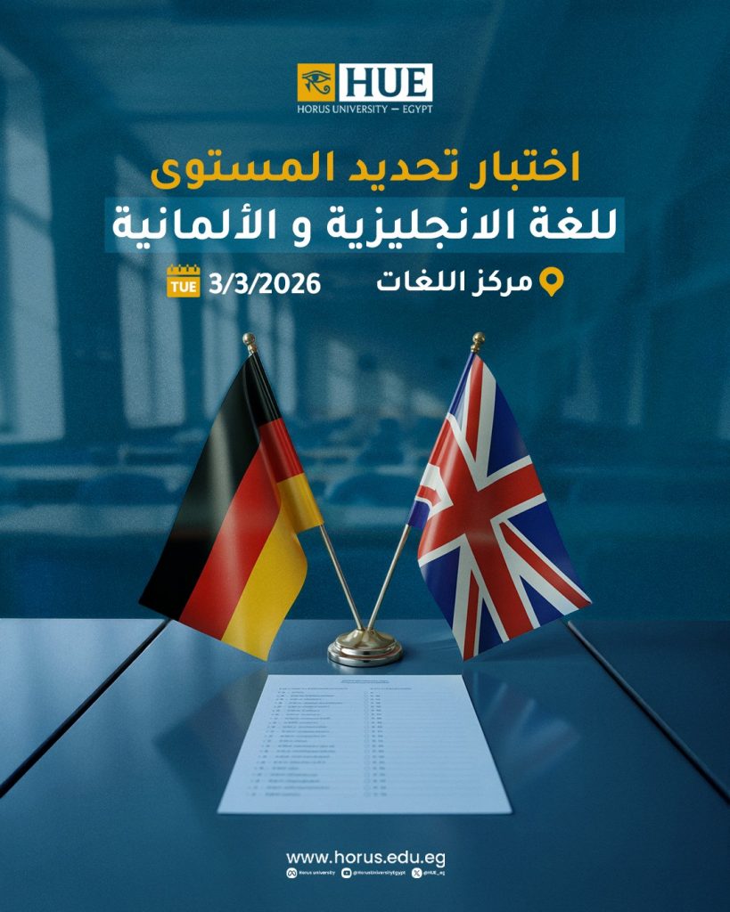 إعلان هام | مركز حورس الدولي للغات والترجمة (HILC)