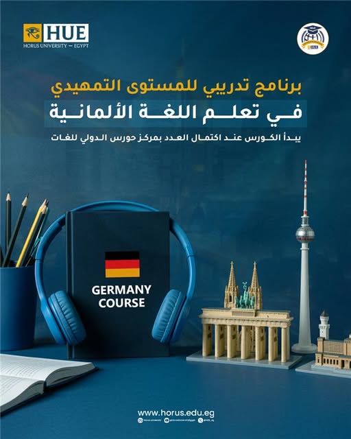 تعلم اللغة الألمانية