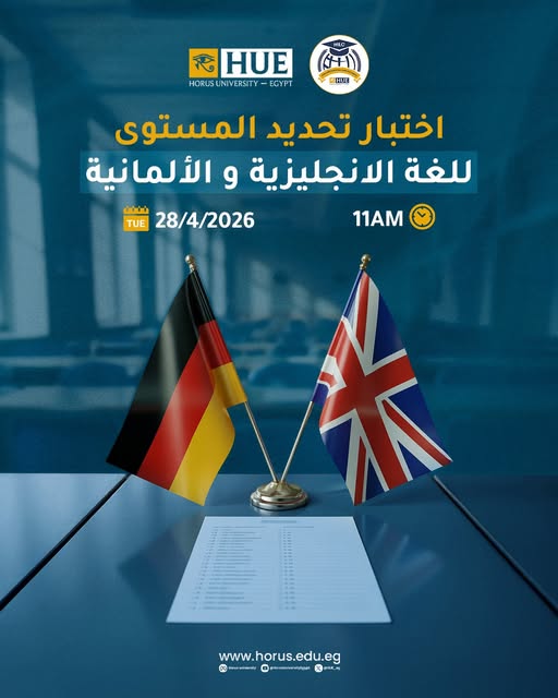 إعلان عن اختبار تحديد مستوى اللغات بمركز حورس الدولي للغات والترجمة