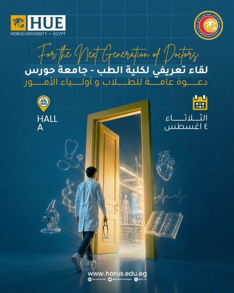 مستقبلك في الطب لا يبدأ من أول محاضرة… بل من أول قرار صحيح